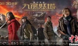 九层妖塔 在线观看,揭秘神秘古塔的奇幻冒险之旅