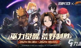 荒野行动联动最新爆料,全新玩法即将来袭！