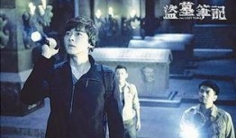 盗墓笔记1在线观看